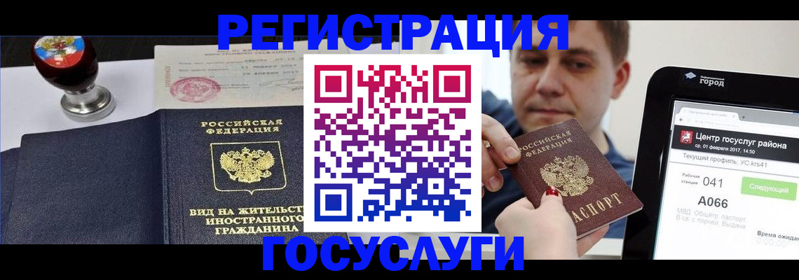 временная регистрация для школы в Сальске