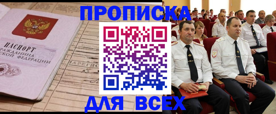 прописка для работы в Сальске