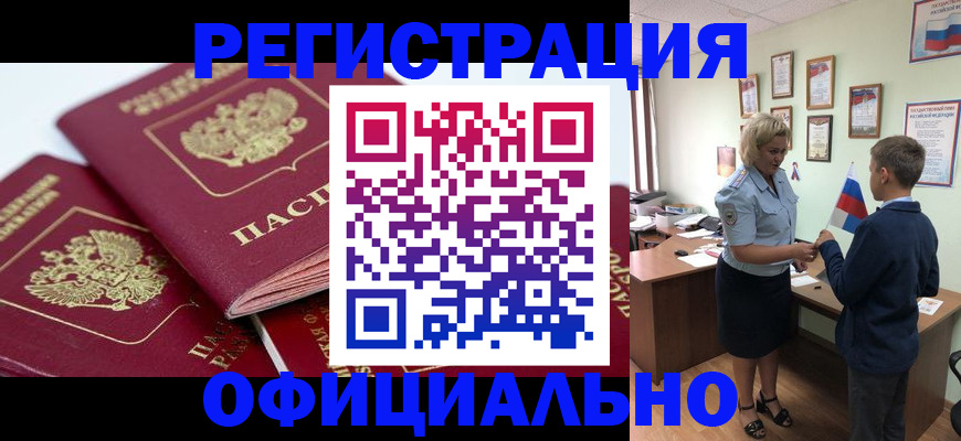 прописка для школы в Сальске