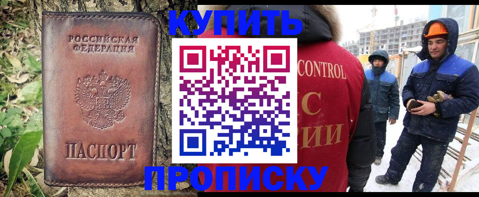 временная регистрация для школы в Сальске