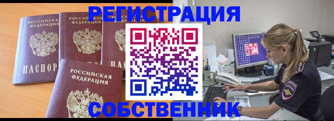 прописка поиск в Сальске