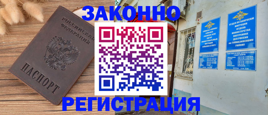 временная регистрация надежно в Сальске