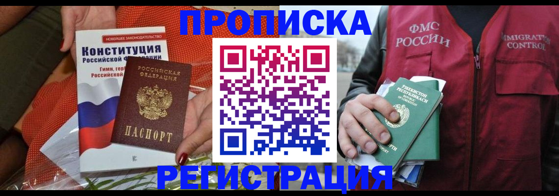 прописка поиск в Сальске